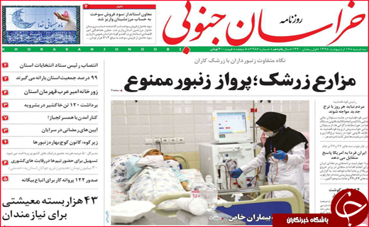 نیم صفحه نخست روزنامه&zwnj;های استانی؛