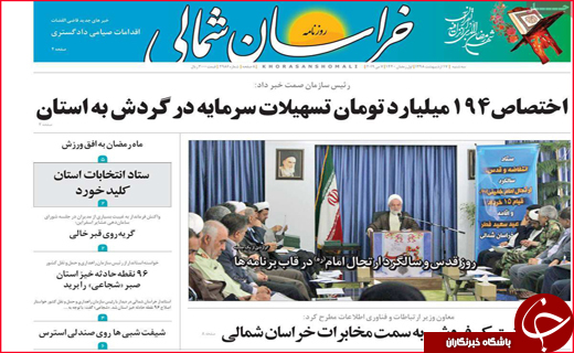 نیم صفحه نخست روزنامه&zwnj;های استانی؛