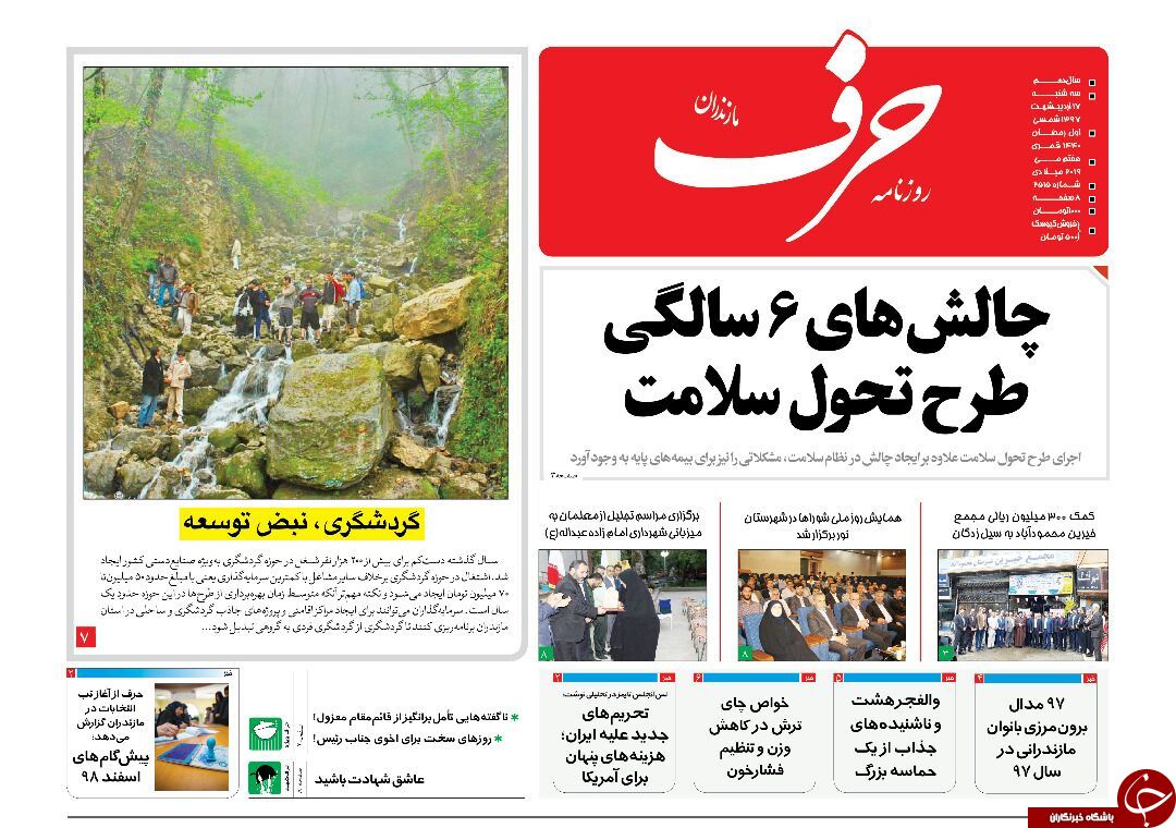پاتک لاسک به تالاب انزلی