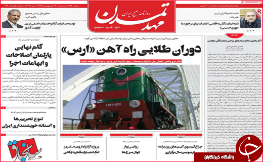 نیم صفحه نخست روزنامه&zwnj;های استانی؛