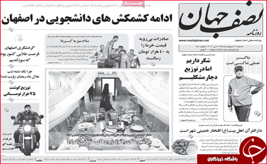 نیم صفحه نخست روزنامه&zwnj;های استانی؛