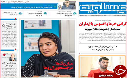 نیم صفحه نخست روزنامه&zwnj;های استانی؛