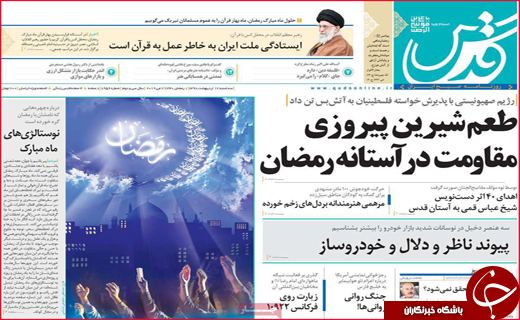 نیم صفحه نخست روزنامه&zwnj;های استانی؛