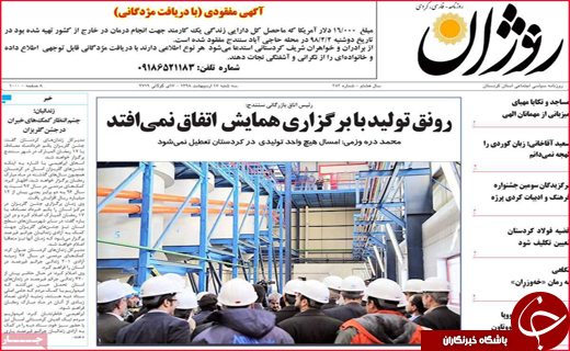 نیم صفحه نخست روزنامه&zwnj;های استانی؛