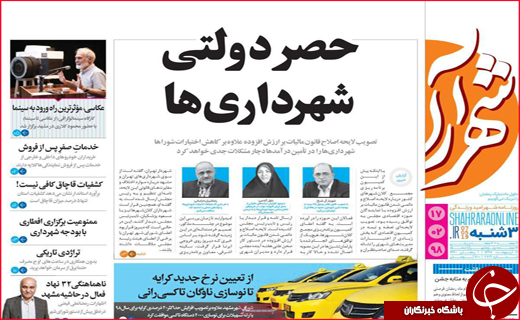 نیم صفحه نخست روزنامه&zwnj;های استانی؛
