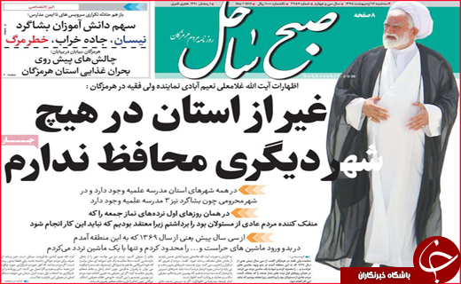 نیم صفحه نخست روزنامه&zwnj;های استانی؛