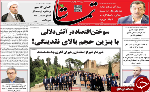 نیم صفحه نخست روزنامه&zwnj;های استانی؛
