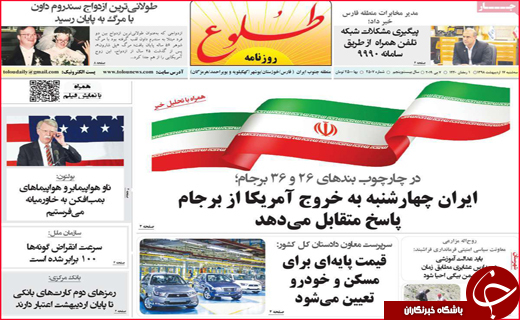 نیم صفحه نخست روزنامه&zwnj;های استانی؛