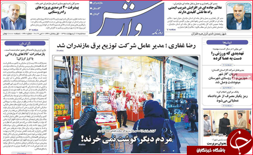 نیم صفحه نخست روزنامه&zwnj;های استانی؛