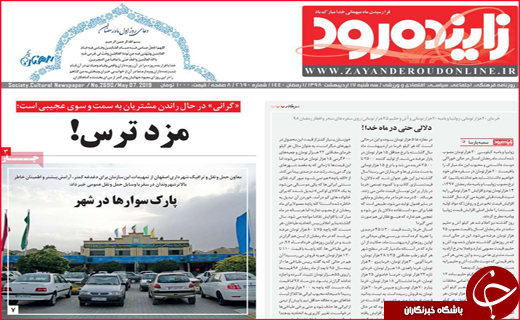 نیم صفحه نخست روزنامه&zwnj;های استانی؛
