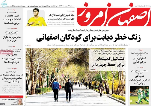 بی مشتری هانایاب شدند/ زنگ خطر دیابت برای کودکان اصفهانی