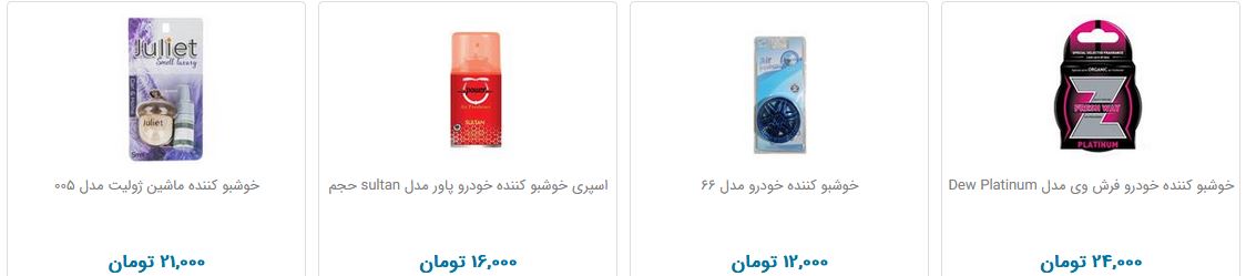 خوشبو کننده خودرو
