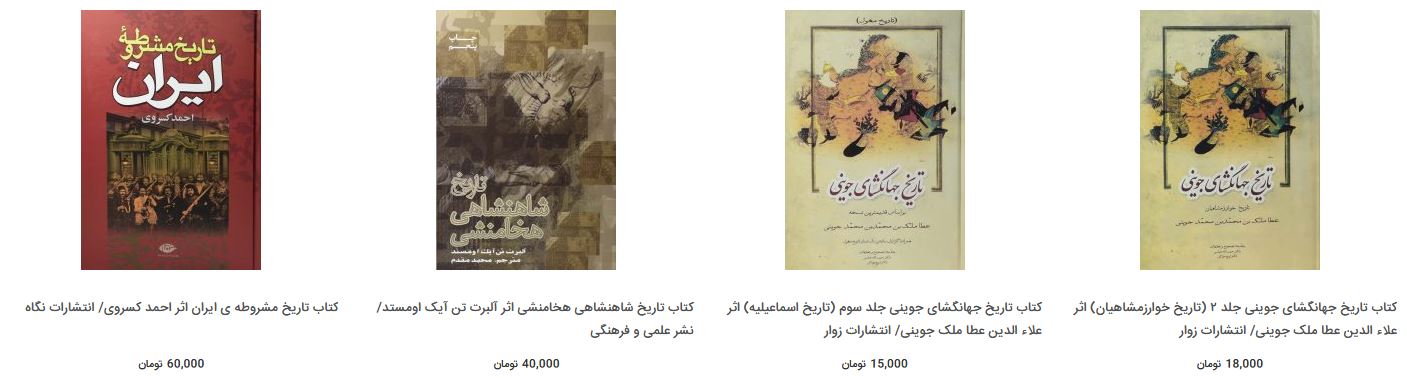 کتاب شهرها و تجارت ایران در دوره قاجار &ndash; ابوت