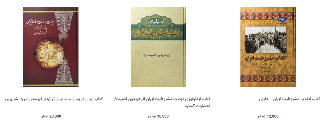 کتاب شهرها و تجارت ایران در دوره قاجار &ndash; ابوت