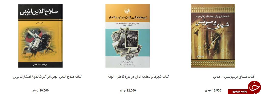 کتاب شهرها و تجارت ایران در دوره قاجار &ndash; ابوت