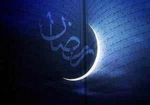 برگزاری ۱۲ عنوان برنامه در ماه مبارک رمضان