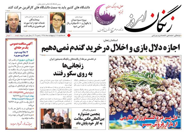 اجرای قانون ، ضامن سلامت انتخابات است/ دل پر درد کشاورزان طارمی از بازار فروش سیر