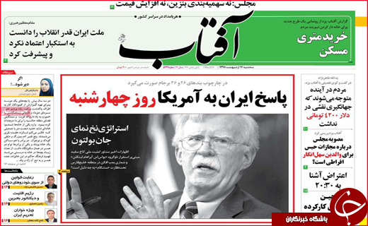 تصاویر صفحه نخست روزنامه&zwnj;های استان یزد