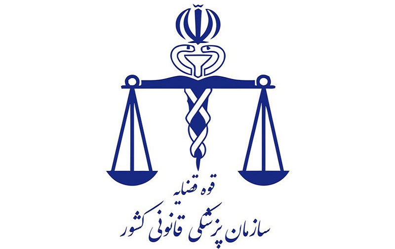 رئیس سازمان پزشکی قانونی تغییر کرد/ شجاعی رفت، مسجدی آمد