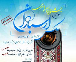 تمدید مهلت ارسال آثار به دومین جشنواره سراسری عکس ارسباران