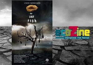 نمایش انیمیشن کوتاه آخرین ماهی در جشنواره اکوزین