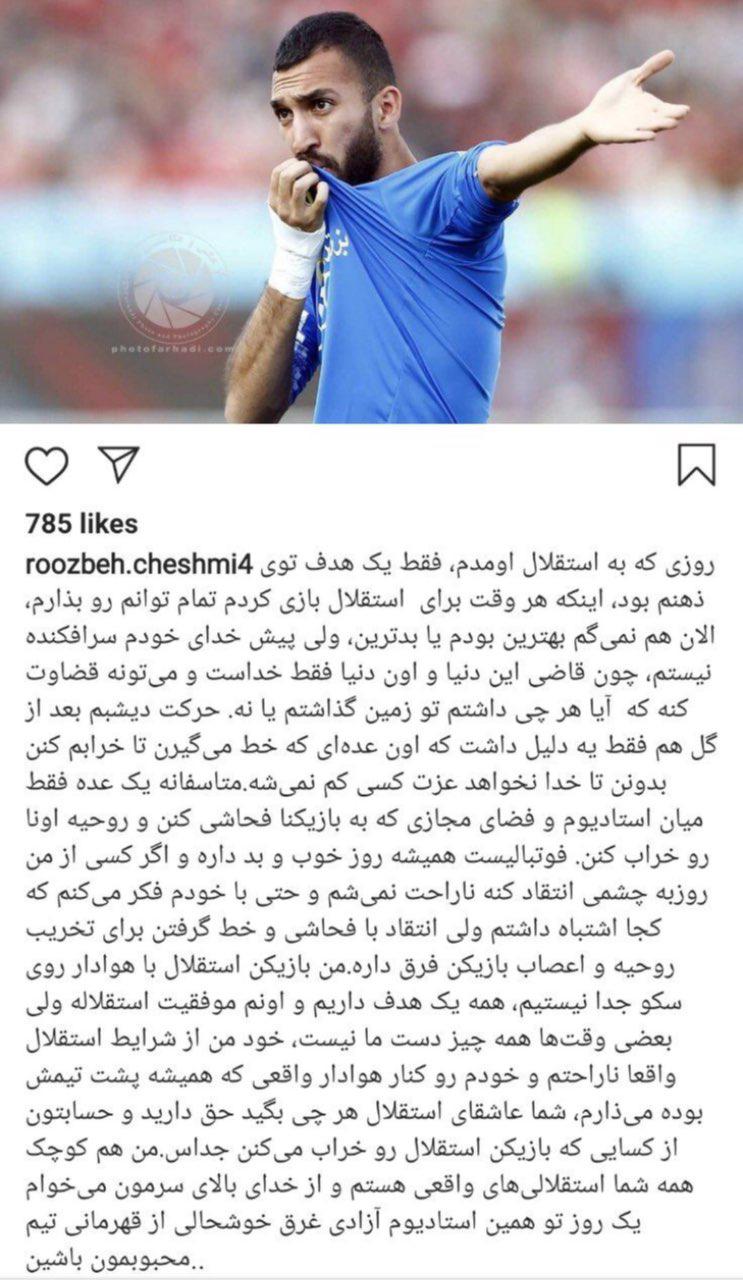 چشمی: عده ای خط می گیرند مرا خراب کنند/ از شرایط استقلال واقعا ناراحتم
