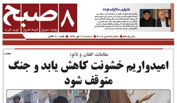 تصاویر صفحه اول روزنامه های افغانستان/ 17 ثور