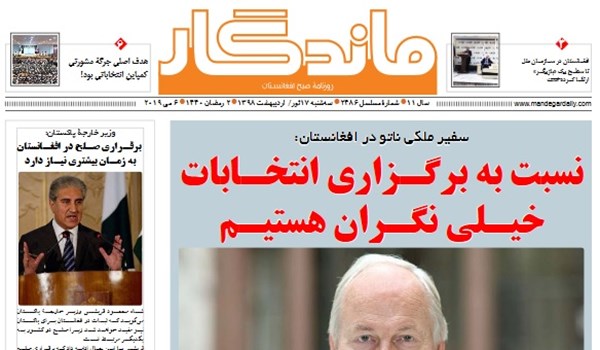تصاویر صفحه اول روزنامه های افغانستان/ 17 ثور