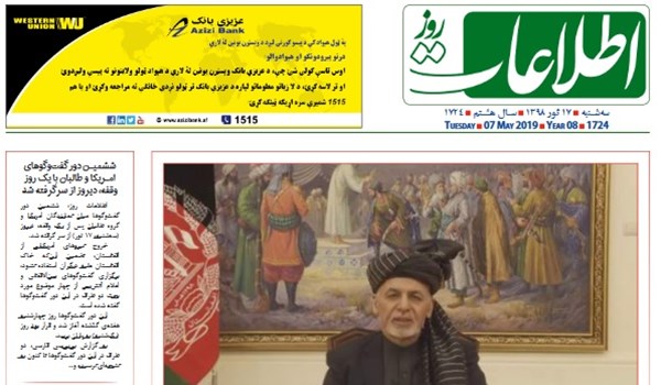 تصاویر صفحه اول روزنامه های افغانستان/ 17 ثور