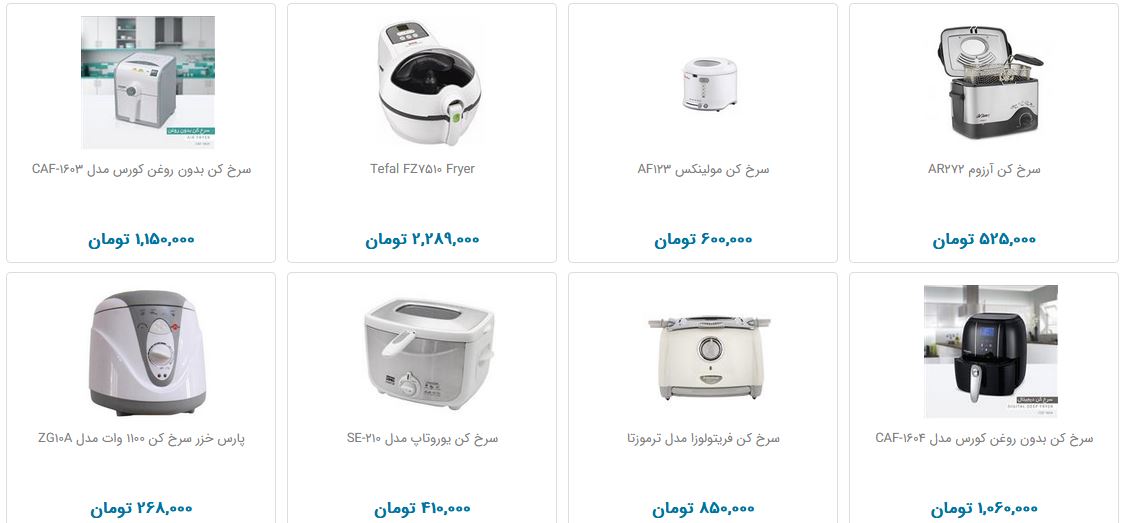 خرید سرخ کن چقدر هزینه دارد؟