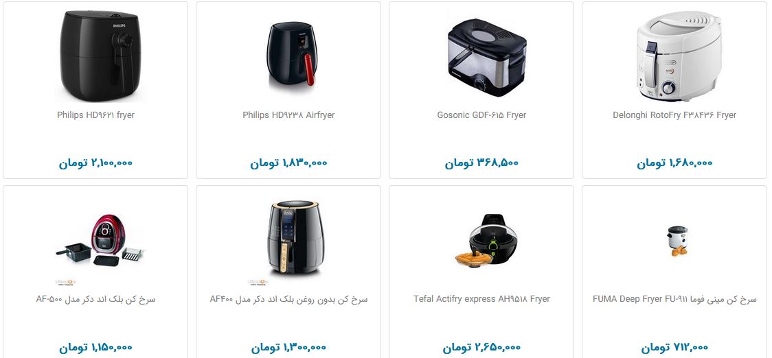 خرید سرخ کن چقدر هزینه دارد؟