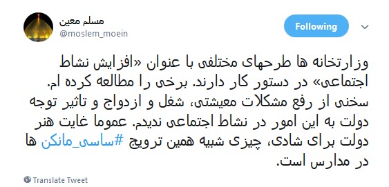 #ساسی_مانکن / نفوذ ساسی مانکن ها به مدارس ابتدایی زنگ خطری برای آموزش و پرورش +واکنش کاربران
