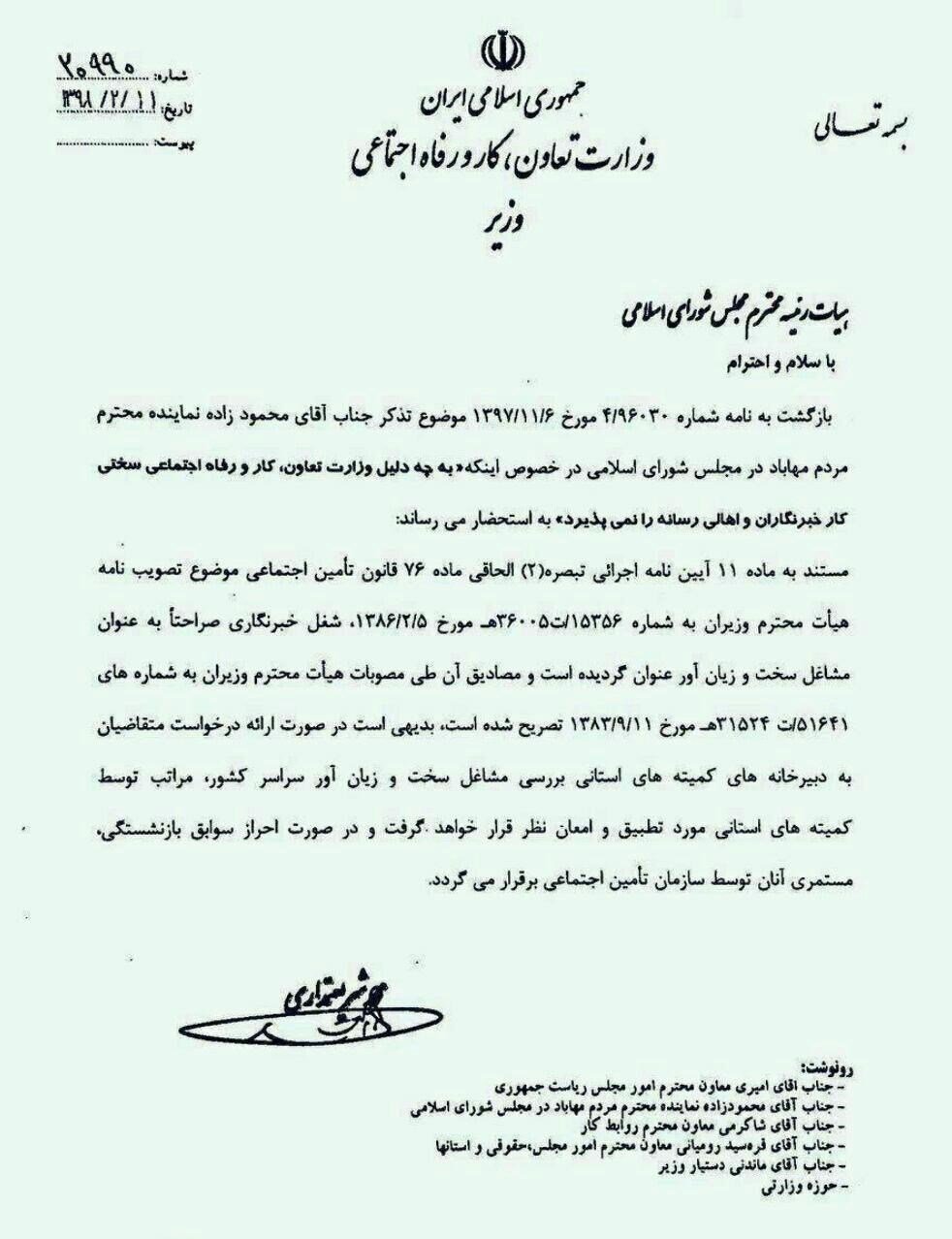 خبرنگاری شغل سخت شد/ اجرای بازنشستگی پیش از موعد خبرنگاران با دستور وزیر کار