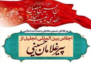 حسینیه ایران، میزبان اجلاس بین‌المللی پیرغلامان و خادمان حسینی است