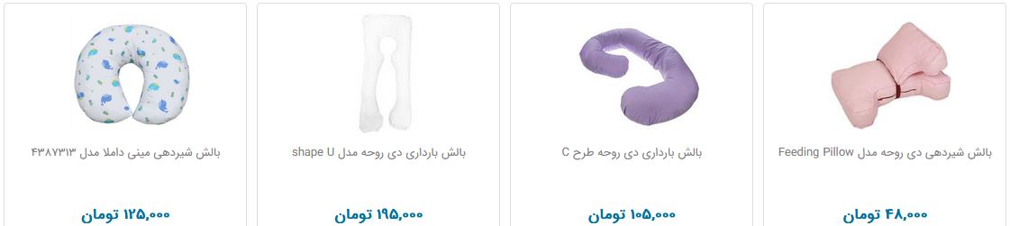 قیمت تمام شده بالش بارداری چقدر است؟