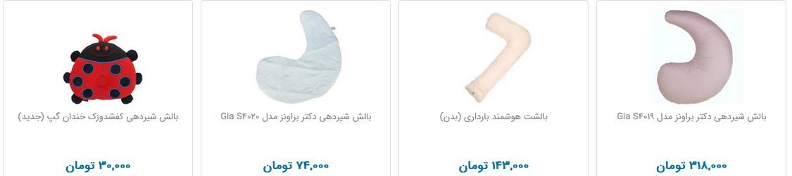 قیمت تمام شده بالش بارداری چقدر است؟