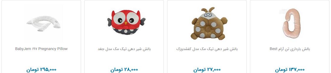 قیمت تمام شده بالش بارداری چقدر است؟