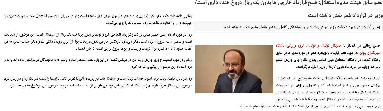 الحاجی&zwnj;گرو دریافت پول از استقلال را تایید کرد