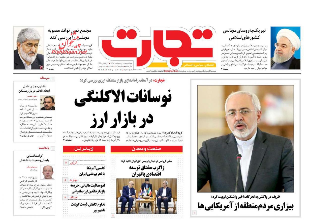 صفحه نخست روزنامه&zwnj;های اقتصادی ۱۸ اردیبهشت ماه