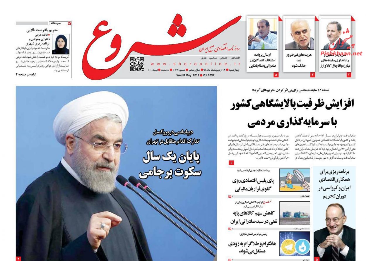 صفحه نخست روزنامه&zwnj;های اقتصادی ۱۸ اردیبهشت ماه