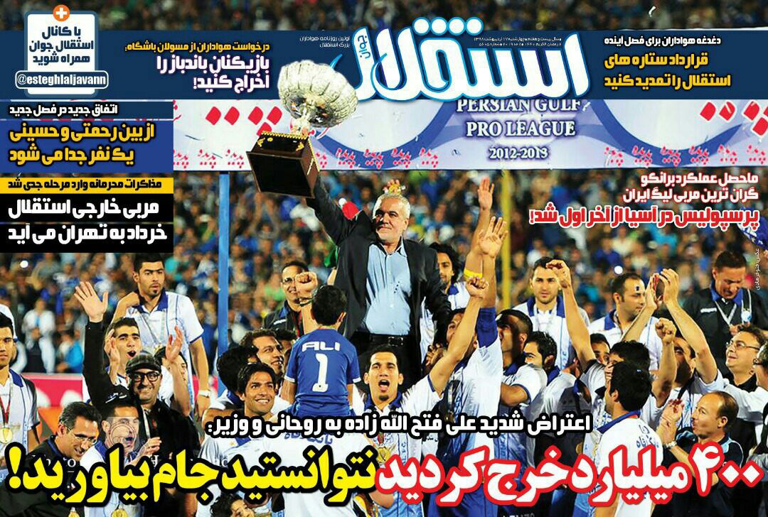 روزنامه استقلال - ۱۸ اردیبهشت