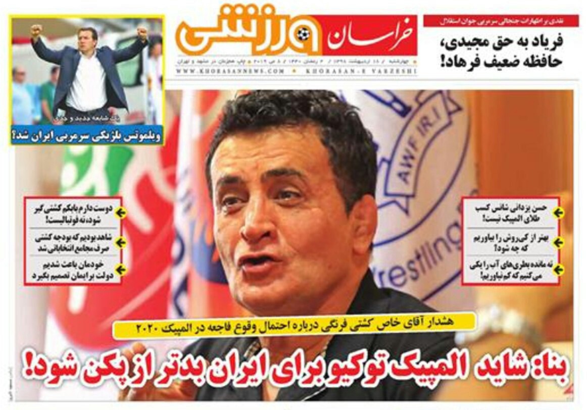 خراسان ورزشی - ۱۸ اردیبهشت