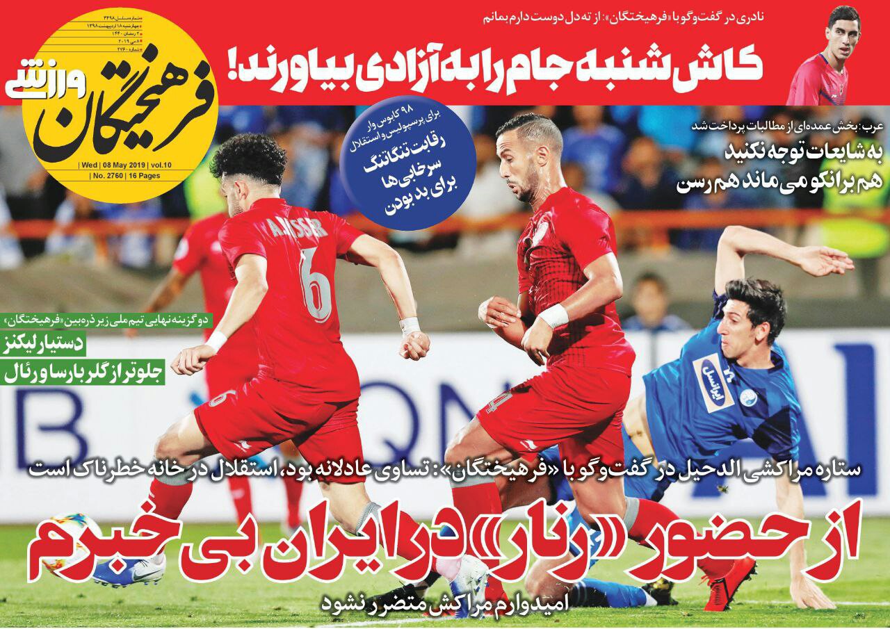 فرهیختگان ورزشی - ۱۸ اردیبهشت