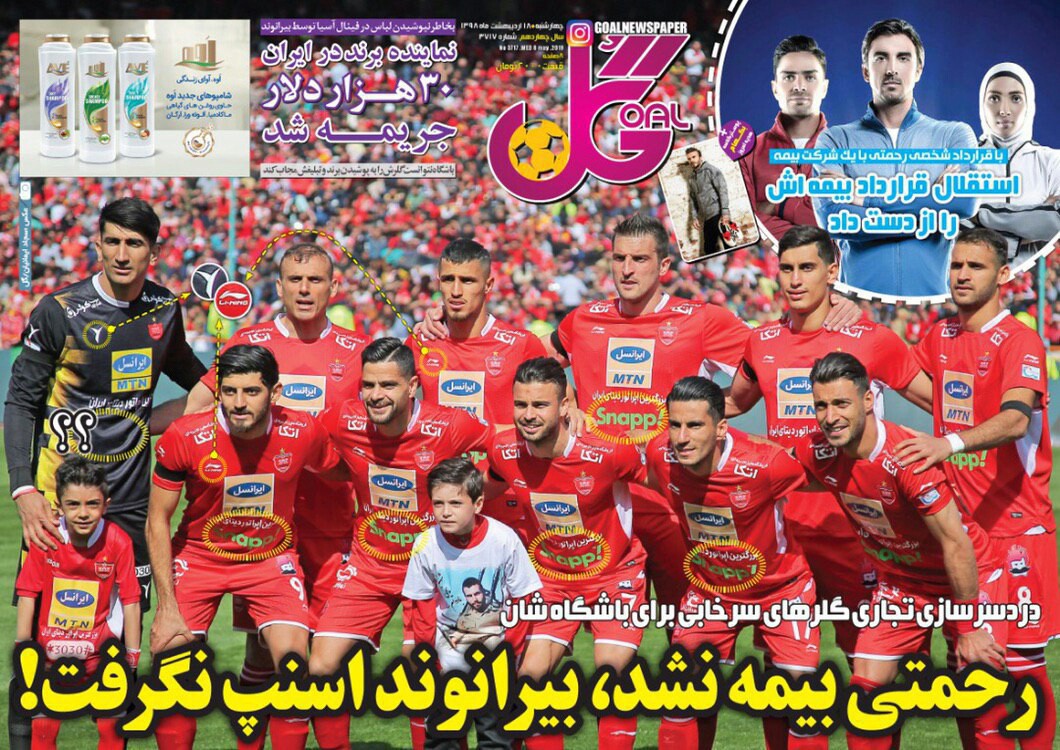 روزنامه گل - ۱۸ اردیبهشت