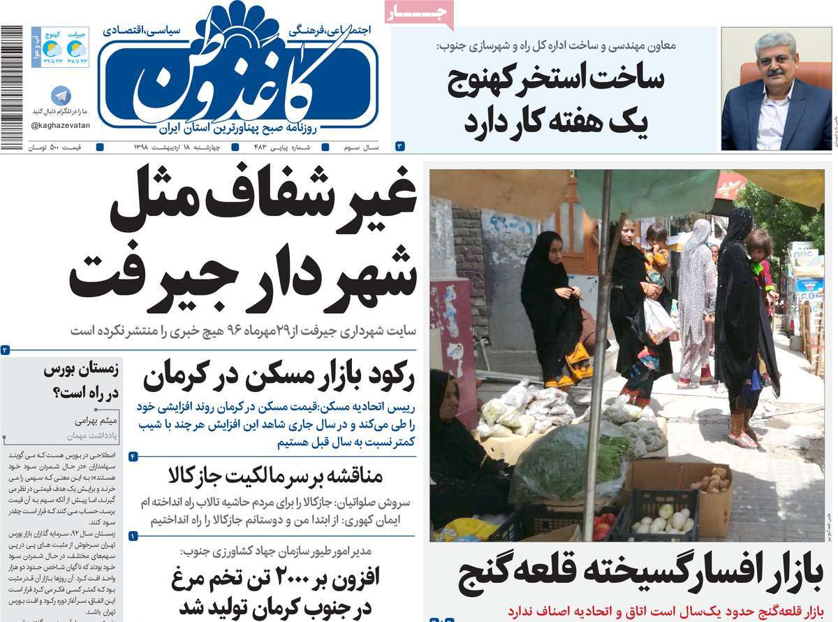 غیرشفاف مثل شهردارجیرفت/ مالچ خیر یاشر
