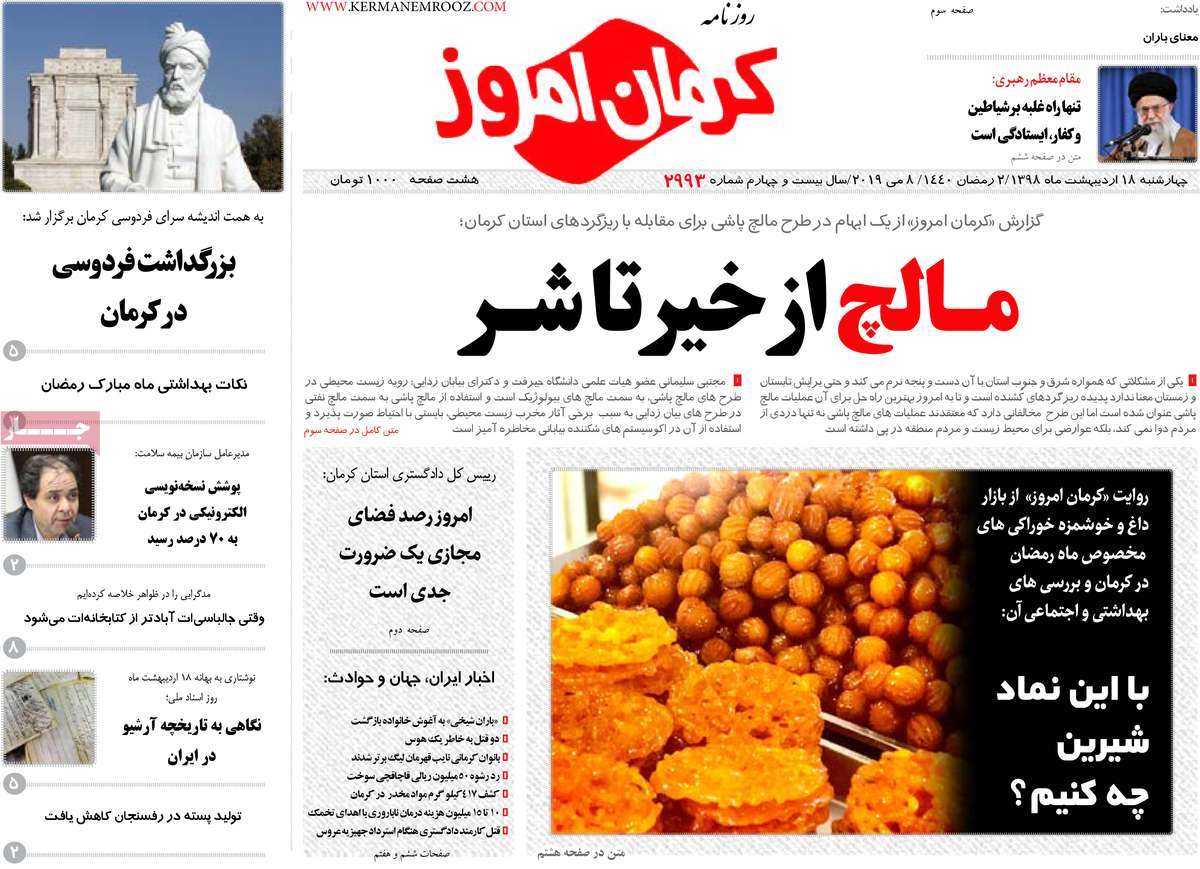 غیرشفاف مثل شهردارجیرفت/ مالچ خیر یاشر