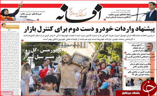 نیم صفحه نخست روزنامه&zwnj;های استانی؛