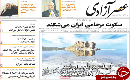 نیم صفحه نخست روزنامه&zwnj;های استانی؛