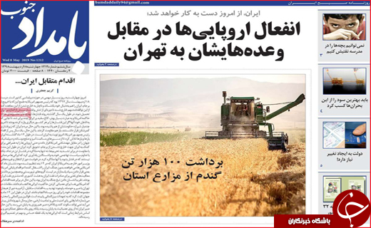 نیم صفحه نخست روزنامه&zwnj;های استانی؛