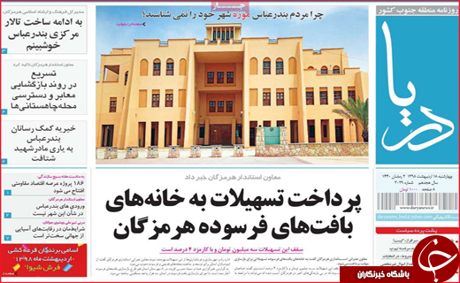 نیم صفحه نخست روزنامه&zwnj;های استانی؛